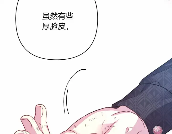 漫画《反正是欧风小甜漫》第33话 大公成长了！第268张图