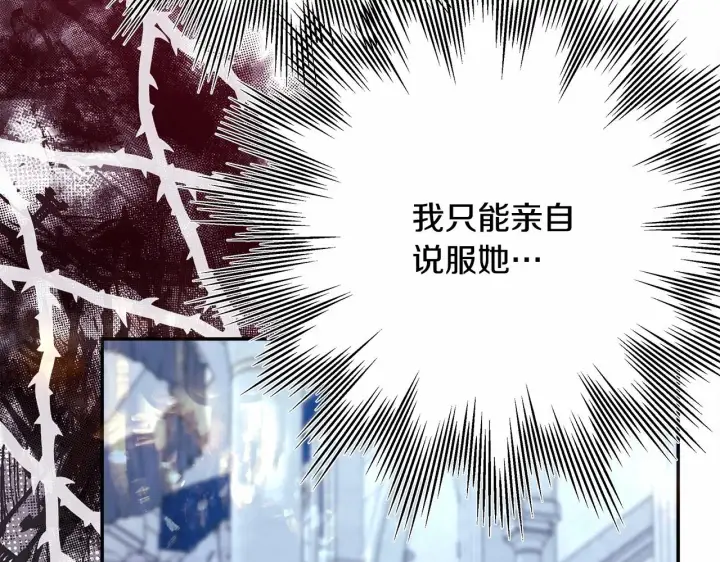 漫画《反正是欧风小甜漫》第33话 大公成长了！第27张图