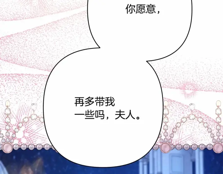 漫画《反正是欧风小甜漫》第33话 大公成长了！第270张图