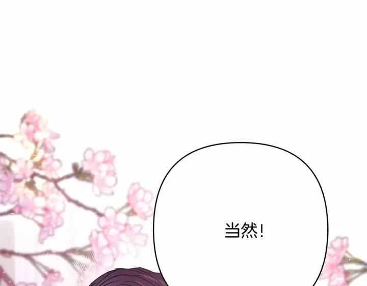 漫画《反正是欧风小甜漫》第33话 大公成长了！第275张图
