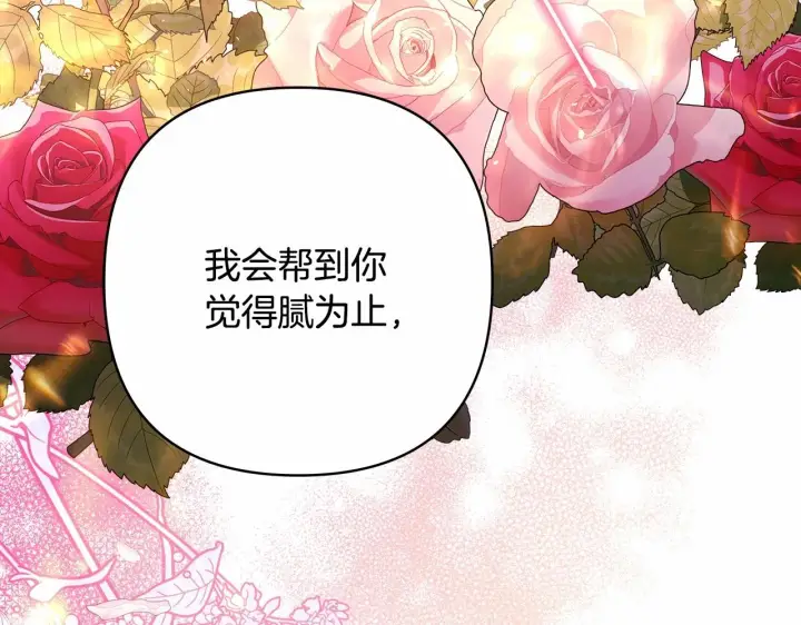 漫画《反正是欧风小甜漫》第33话 大公成长了！第279张图