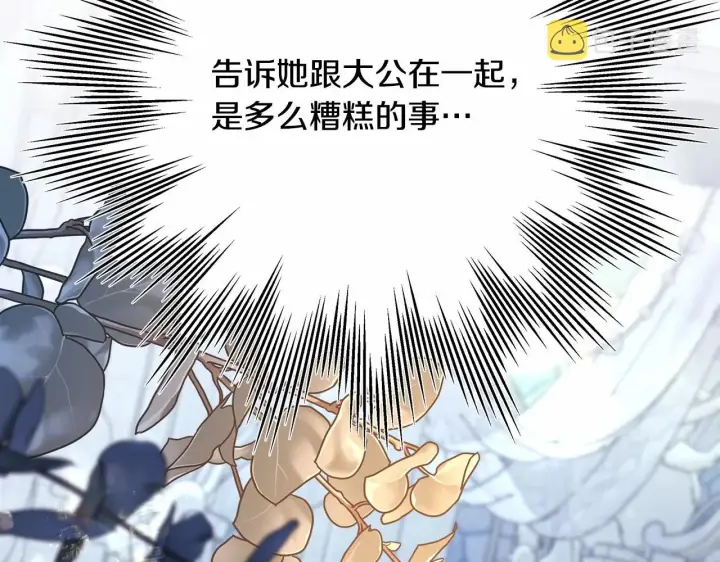 漫画《反正是欧风小甜漫》第33话 大公成长了！第31张图