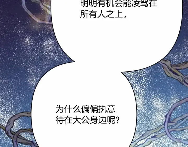 漫画《反正是欧风小甜漫》第33话 大公成长了！第65张图