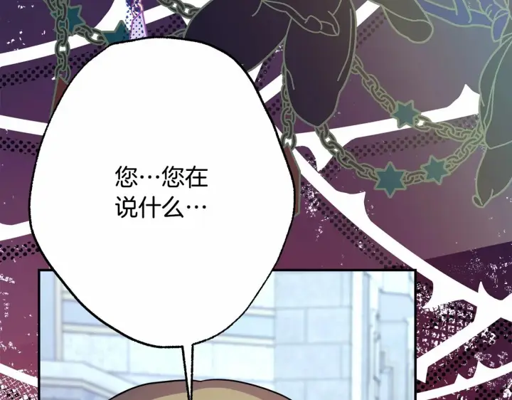 漫画《反正是欧风小甜漫》第33话 大公成长了！第7张图
