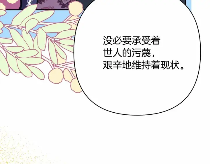 漫画《反正是欧风小甜漫》第33话 大公成长了！第70张图