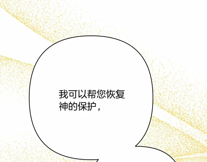 漫画《反正是欧风小甜漫》第33话 大公成长了！第71张图