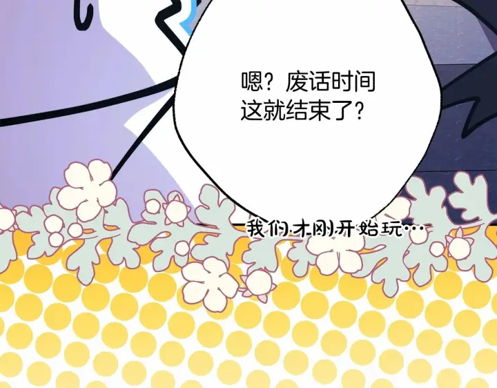 漫画《反正是欧风小甜漫》第33话 大公成长了！第78张图
