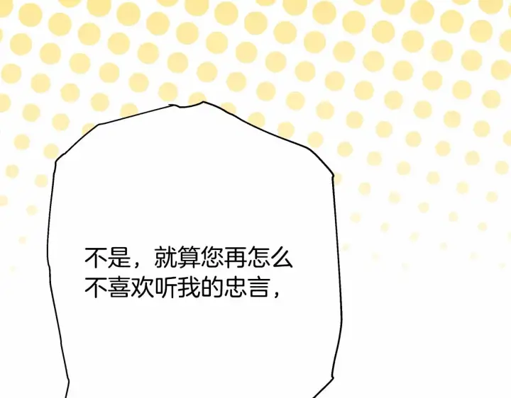 漫画《反正是欧风小甜漫》第33话 大公成长了！第79张图
