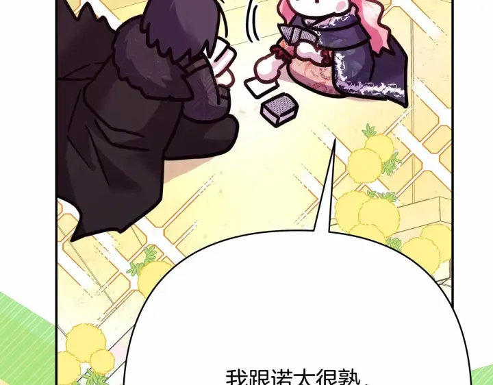 漫画《反正是欧风小甜漫》第33话 大公成长了！第82张图