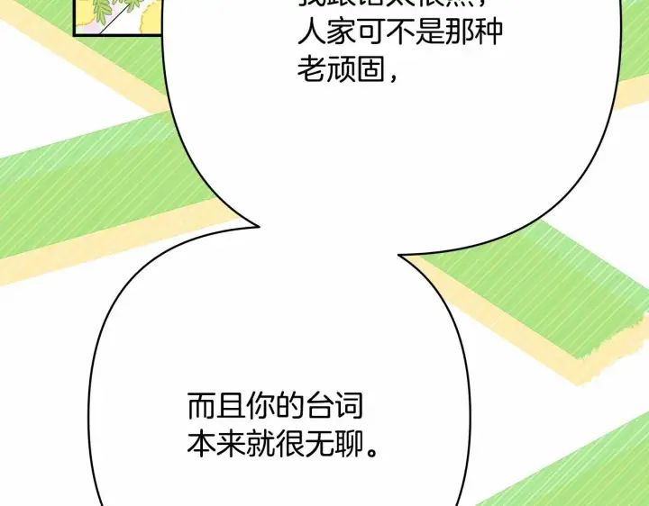 漫画《反正是欧风小甜漫》第33话 大公成长了！第83张图