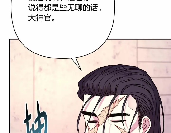 漫画《反正是欧风小甜漫》第33话 大公成长了！第85张图