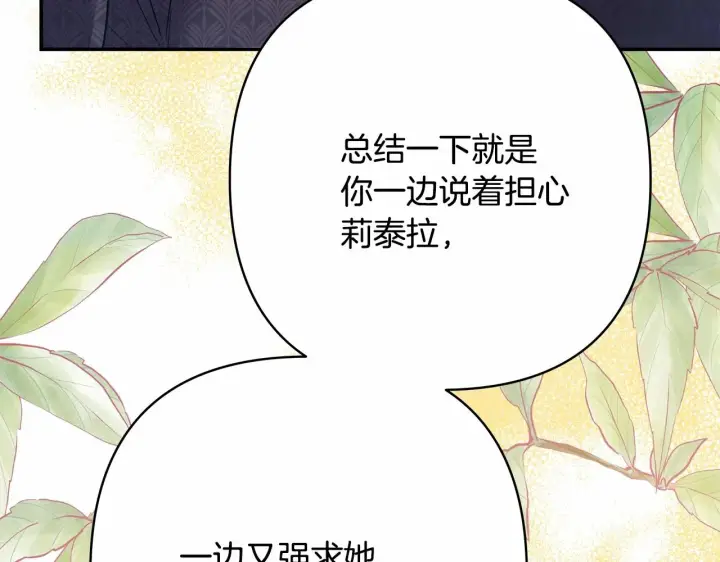 漫画《反正是欧风小甜漫》第33话 大公成长了！第87张图