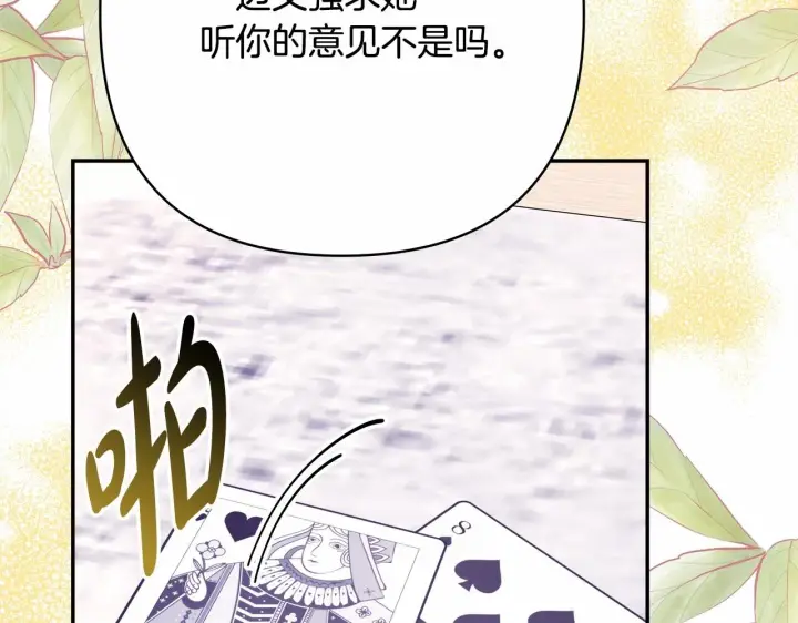 漫画《反正是欧风小甜漫》第33话 大公成长了！第88张图