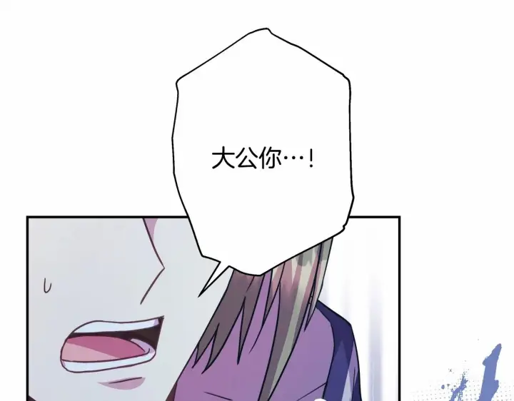 漫画《反正是欧风小甜漫》第33话 大公成长了！第91张图