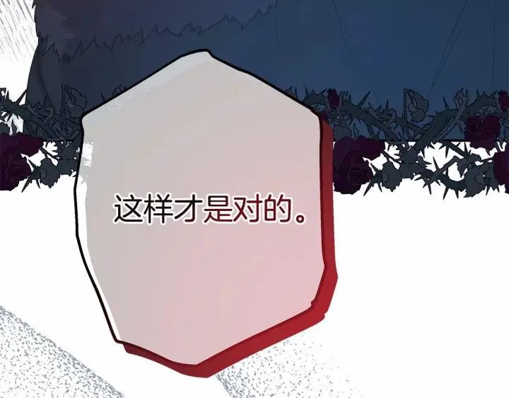 漫画《反正是欧风小甜漫》第33话 大公成长了！第98张图