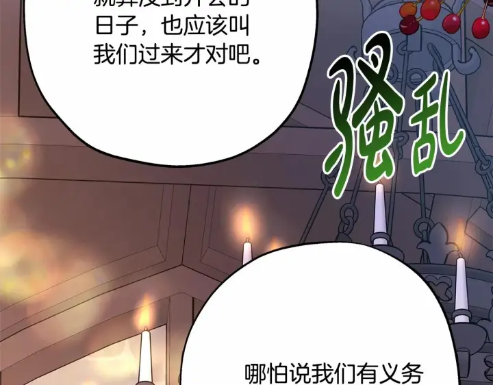 漫画《反正是欧风小甜漫》第35话 快点生个宝宝吧！~第110张图