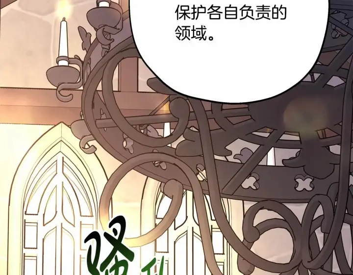 漫画《反正是欧风小甜漫》第35话 快点生个宝宝吧！~第111张图