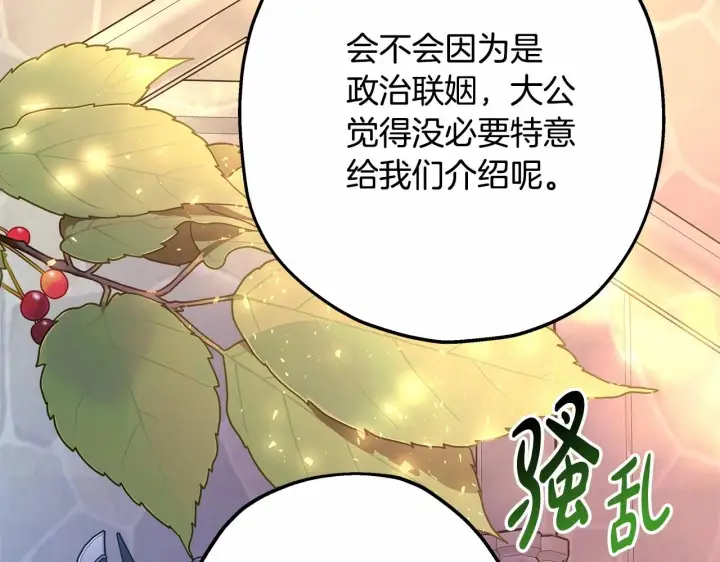 漫画《反正是欧风小甜漫》第35话 快点生个宝宝吧！~第113张图