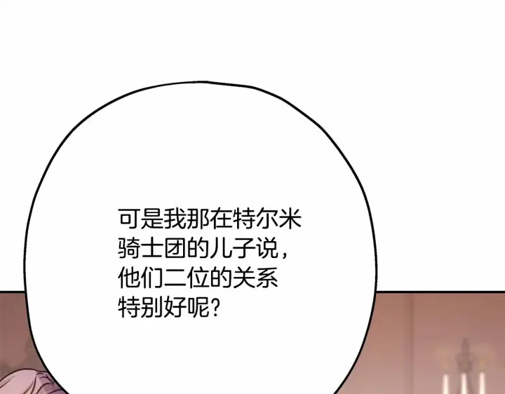 漫画《反正是欧风小甜漫》第35话 快点生个宝宝吧！~第115张图