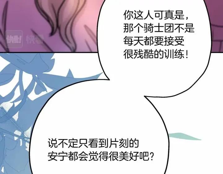 漫画《反正是欧风小甜漫》第35话 快点生个宝宝吧！~第117张图