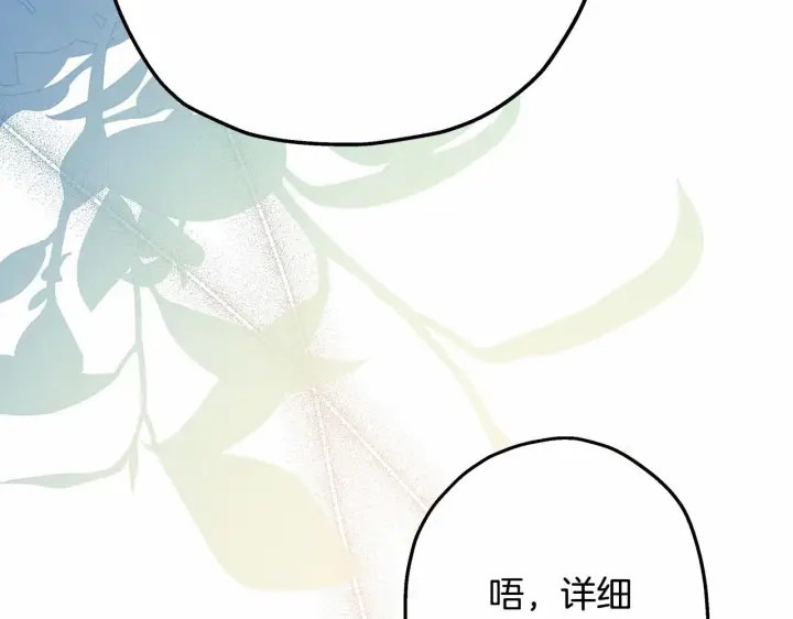 漫画《反正是欧风小甜漫》第35话 快点生个宝宝吧！~第118张图