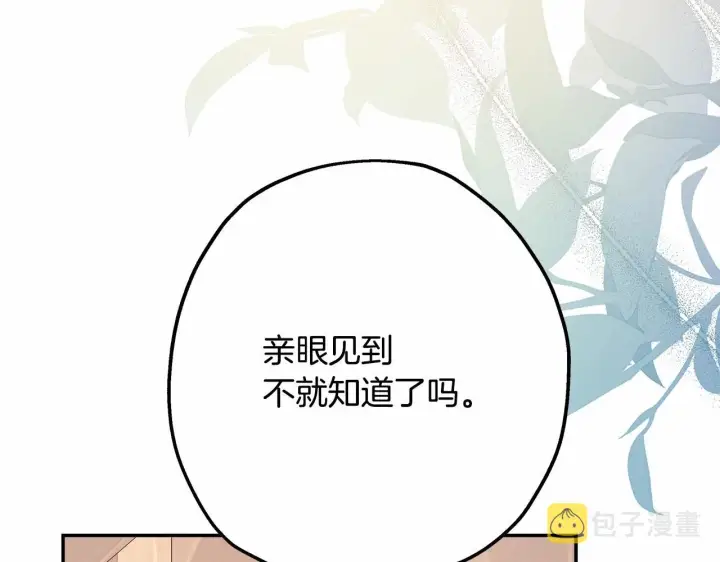 漫画《反正是欧风小甜漫》第35话 快点生个宝宝吧！~第120张图