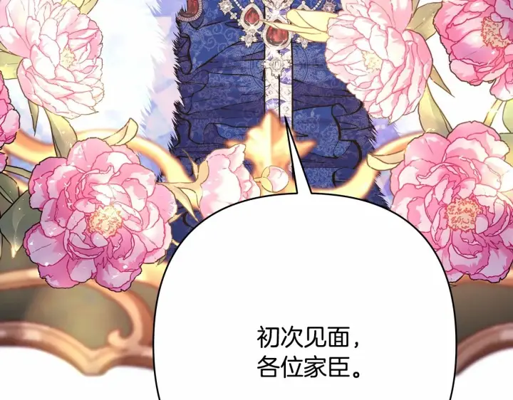 漫画《反正是欧风小甜漫》第35话 快点生个宝宝吧！~第132张图