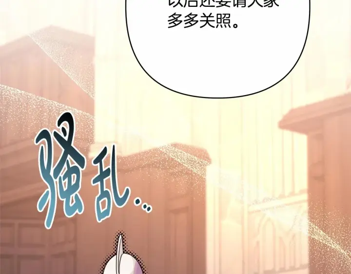 漫画《反正是欧风小甜漫》第35话 快点生个宝宝吧！~第135张图