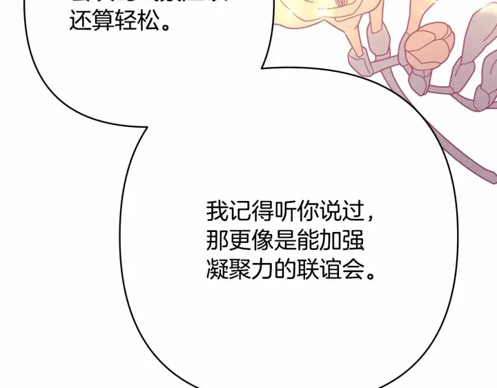 漫画《反正是欧风小甜漫》第35话 快点生个宝宝吧！~第14张图