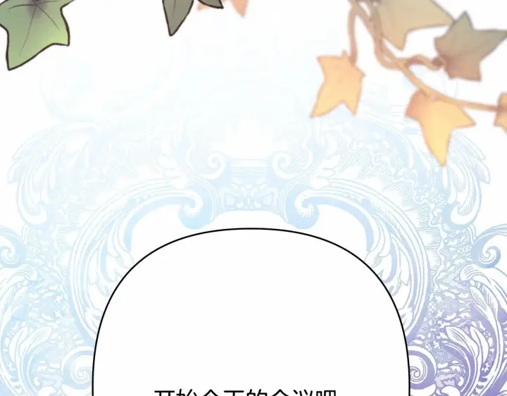 漫画《反正是欧风小甜漫》第35话 快点生个宝宝吧！~第142张图