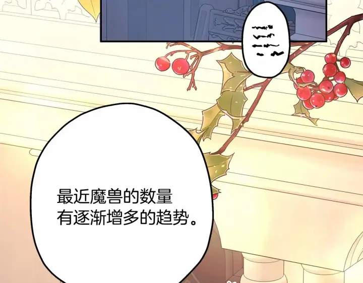漫画《反正是欧风小甜漫》第35话 快点生个宝宝吧！~第147张图