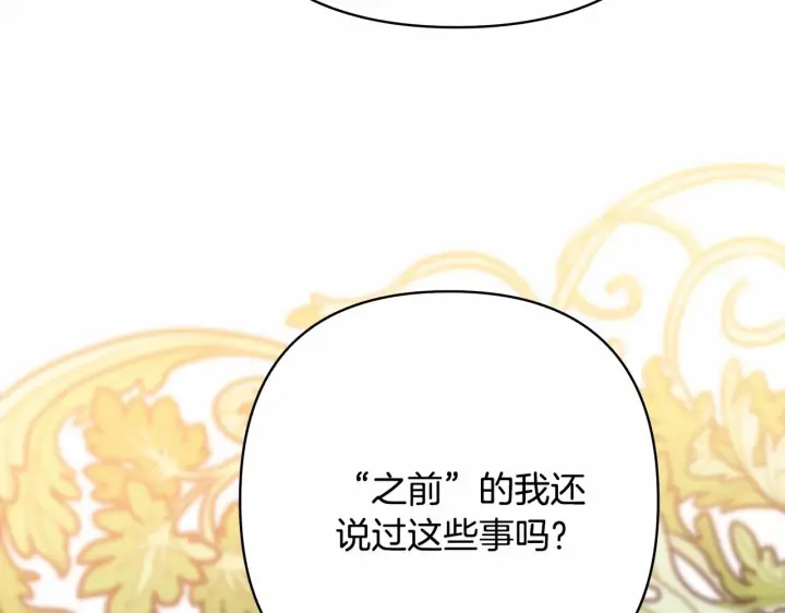 漫画《反正是欧风小甜漫》第35话 快点生个宝宝吧！~第15张图