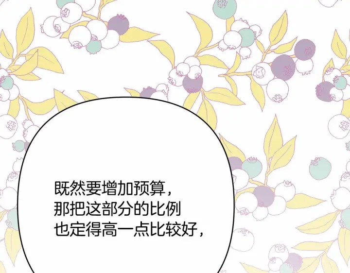 漫画《反正是欧风小甜漫》第35话 快点生个宝宝吧！~第153张图
