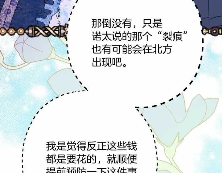 漫画《反正是欧风小甜漫》第35话 快点生个宝宝吧！~第159张图