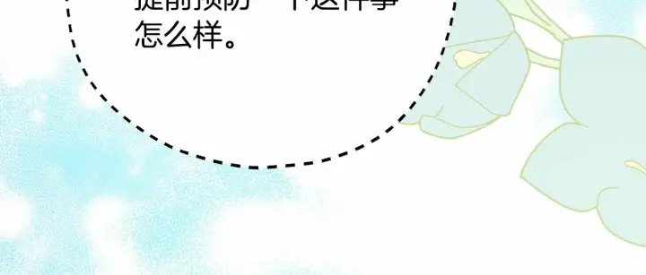 漫画《反正是欧风小甜漫》第35话 快点生个宝宝吧！~第160张图
