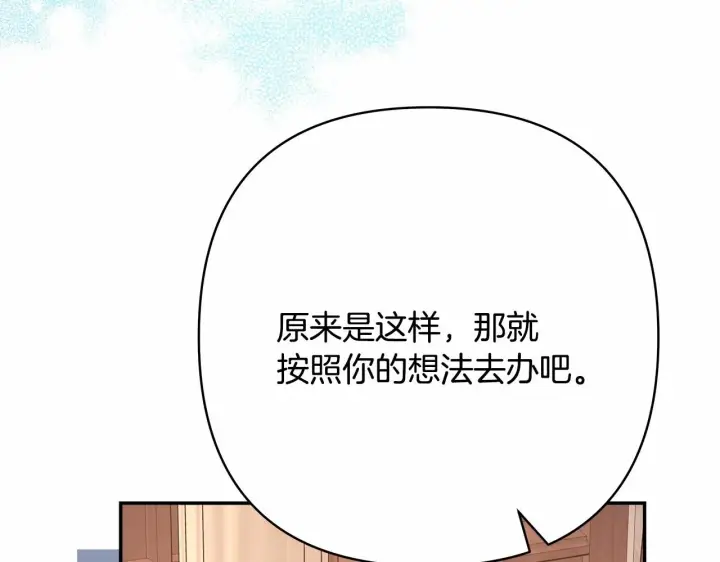 漫画《反正是欧风小甜漫》第35话 快点生个宝宝吧！~第161张图