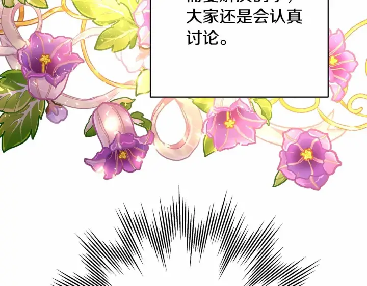 漫画《反正是欧风小甜漫》第35话 快点生个宝宝吧！~第171张图