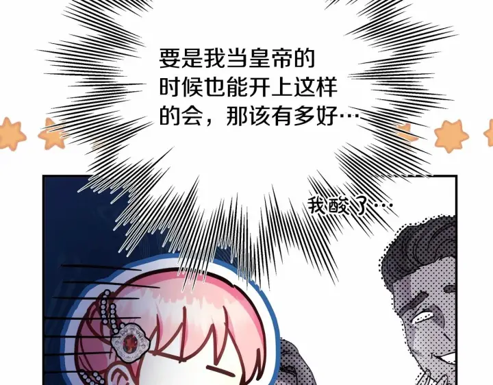 漫画《反正是欧风小甜漫》第35话 快点生个宝宝吧！~第172张图