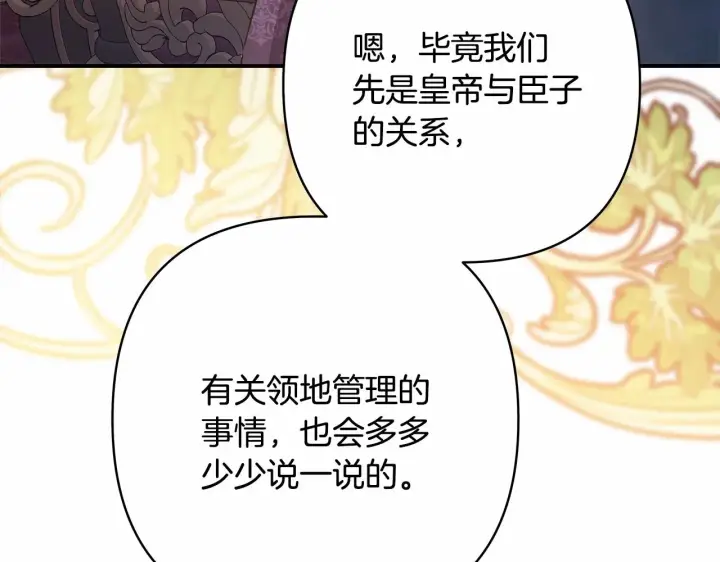 漫画《反正是欧风小甜漫》第35话 快点生个宝宝吧！~第18张图