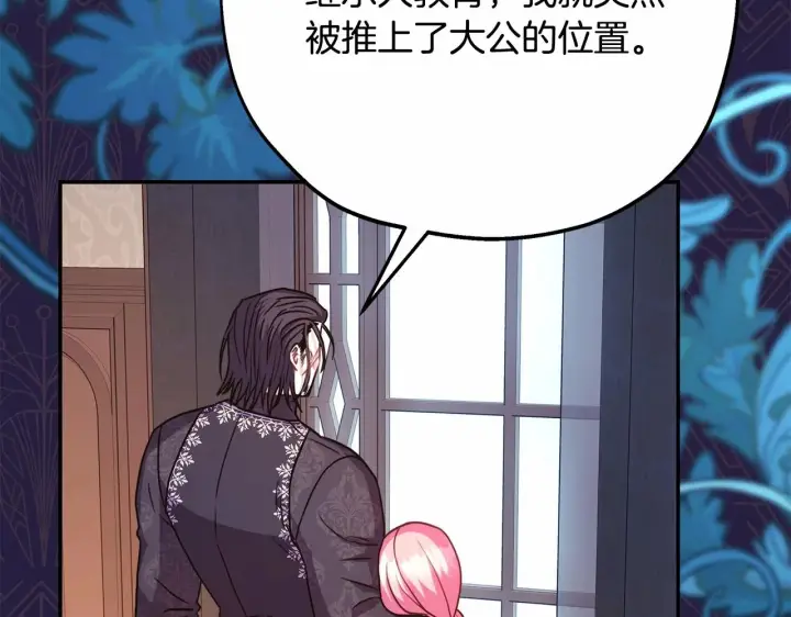 漫画《反正是欧风小甜漫》第35话 快点生个宝宝吧！~第184张图