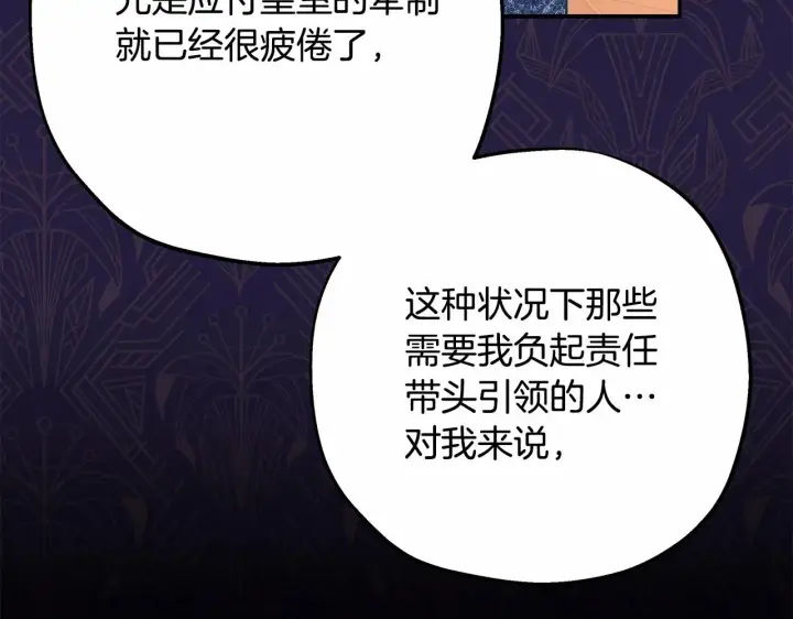 漫画《反正是欧风小甜漫》第35话 快点生个宝宝吧！~第186张图