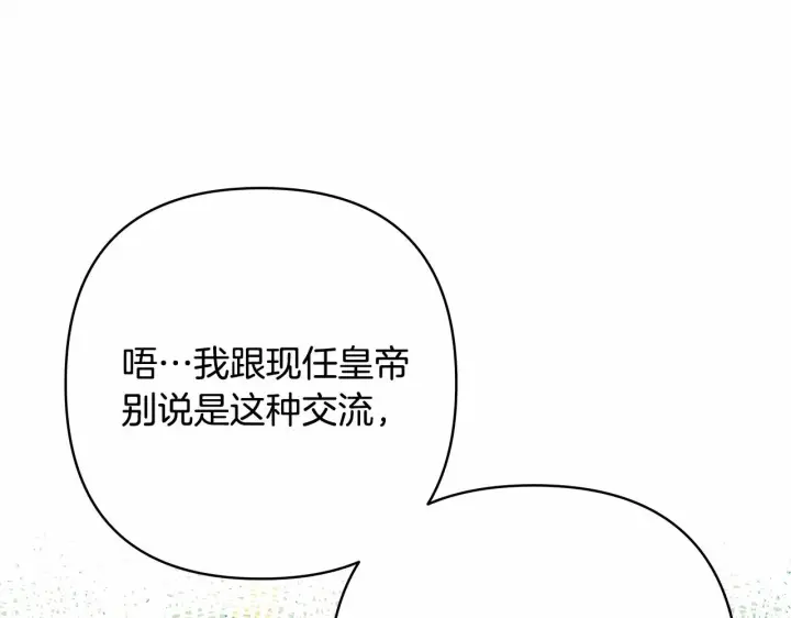 漫画《反正是欧风小甜漫》第35话 快点生个宝宝吧！~第20张图