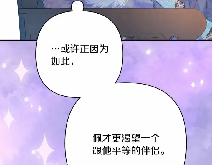 漫画《反正是欧风小甜漫》第35话 快点生个宝宝吧！~第209张图