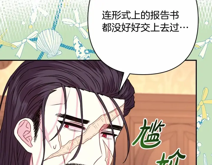 漫画《反正是欧风小甜漫》第35话 快点生个宝宝吧！~第21张图