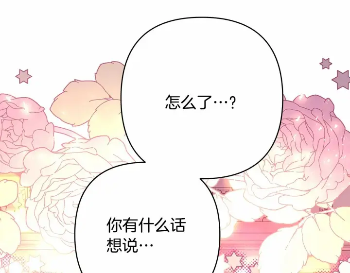 漫画《反正是欧风小甜漫》第35话 快点生个宝宝吧！~第218张图
