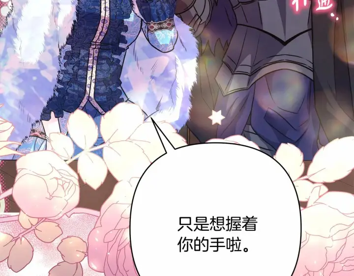 漫画《反正是欧风小甜漫》第35话 快点生个宝宝吧！~第220张图