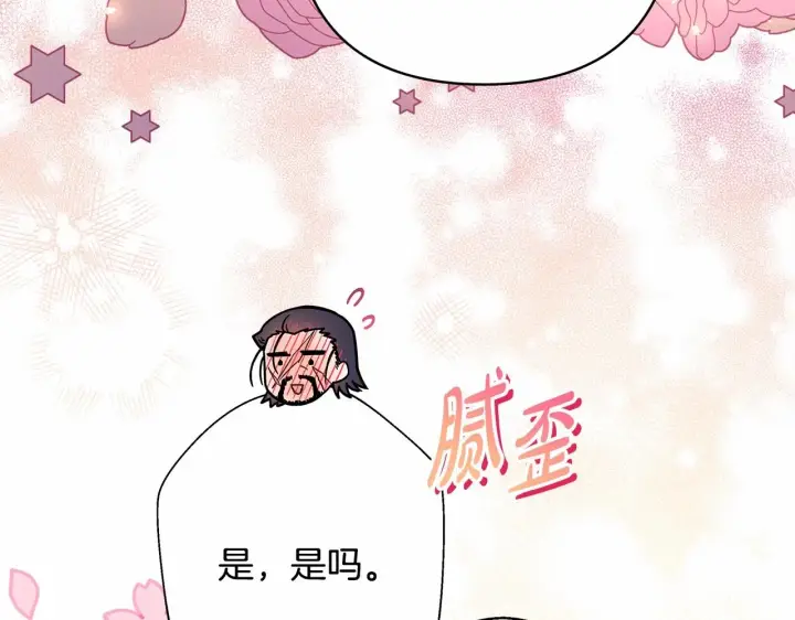 漫画《反正是欧风小甜漫》第35话 快点生个宝宝吧！~第221张图