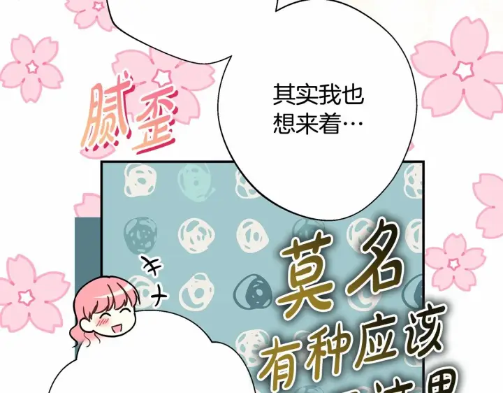 漫画《反正是欧风小甜漫》第35话 快点生个宝宝吧！~第222张图