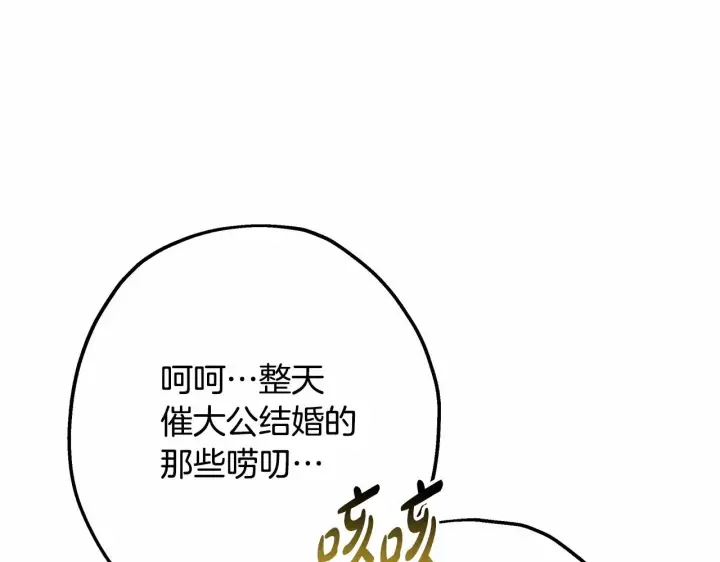 漫画《反正是欧风小甜漫》第35话 快点生个宝宝吧！~第226张图