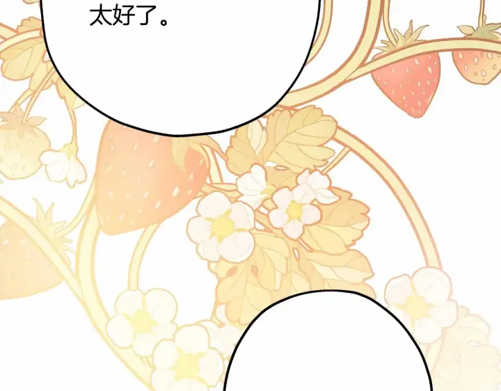 漫画《反正是欧风小甜漫》第35话 快点生个宝宝吧！~第229张图